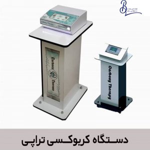 قیمت دستگاه کربوکسی تراپی در بازار ایران